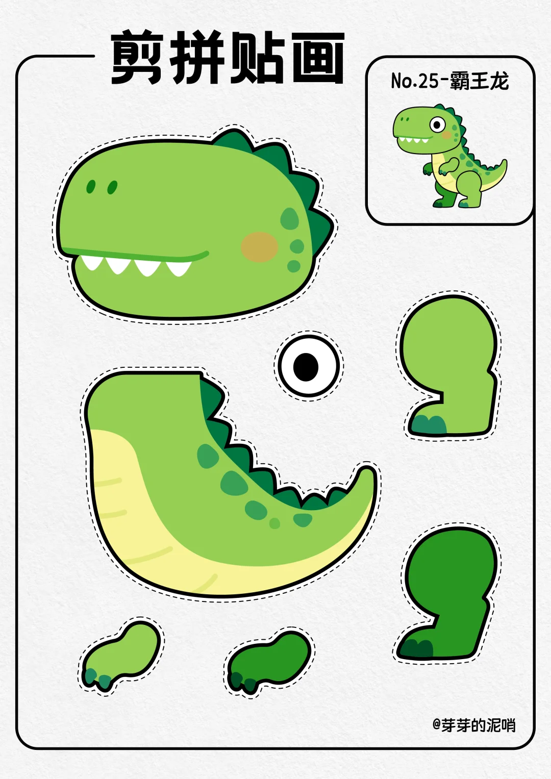 剪拼贴画恐龙合集?打印幼儿园美工区手工