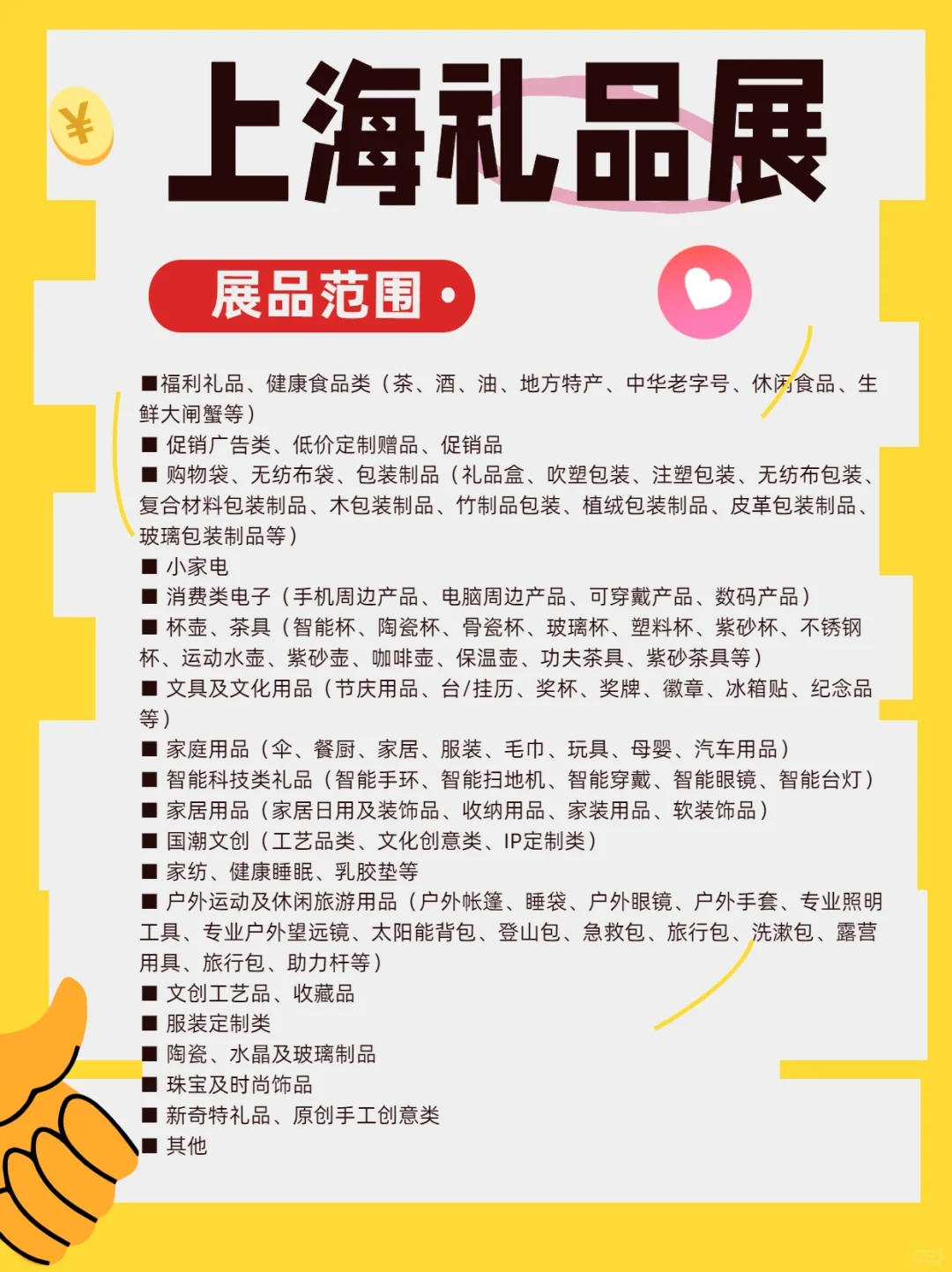 第二十七届上海国际礼品展2026再度启航！