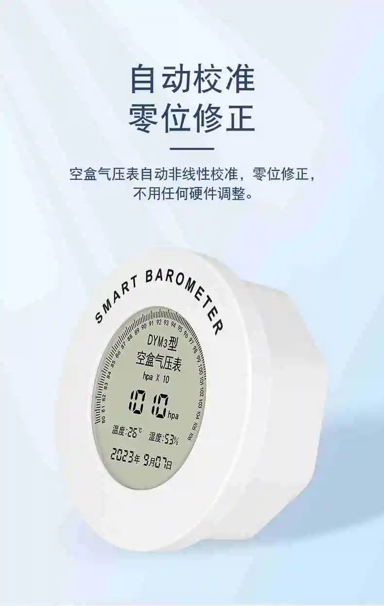 气压表界的精英神器?