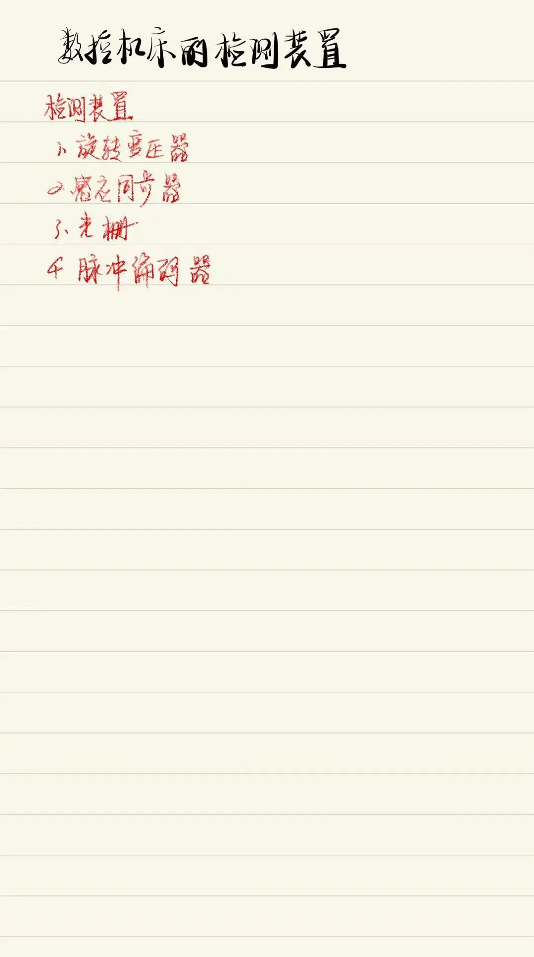 第六章数控机床的伺服系统