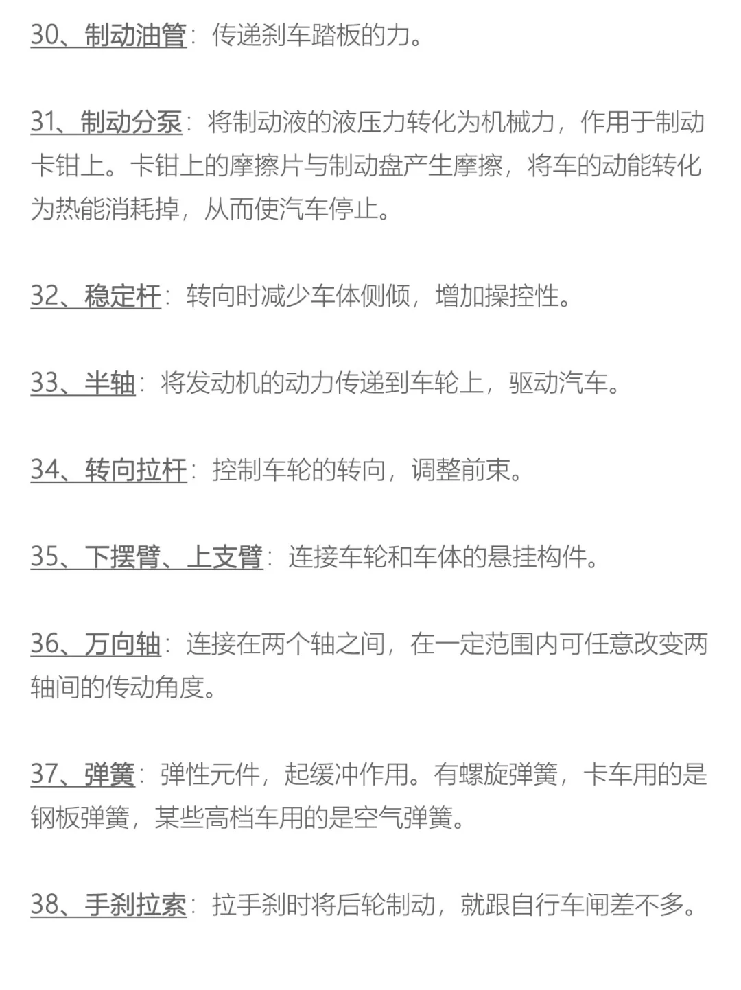 汽车各部件的解析