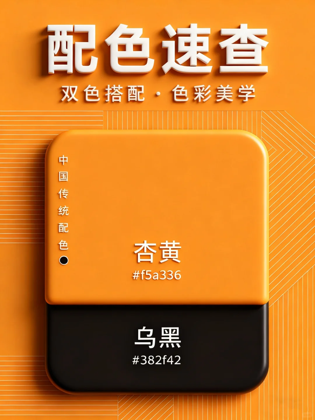 高级感配色|速查