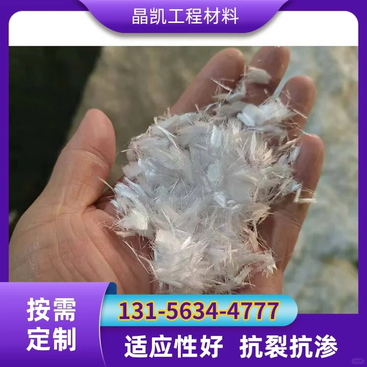 唐山聚丙烯纤维批发