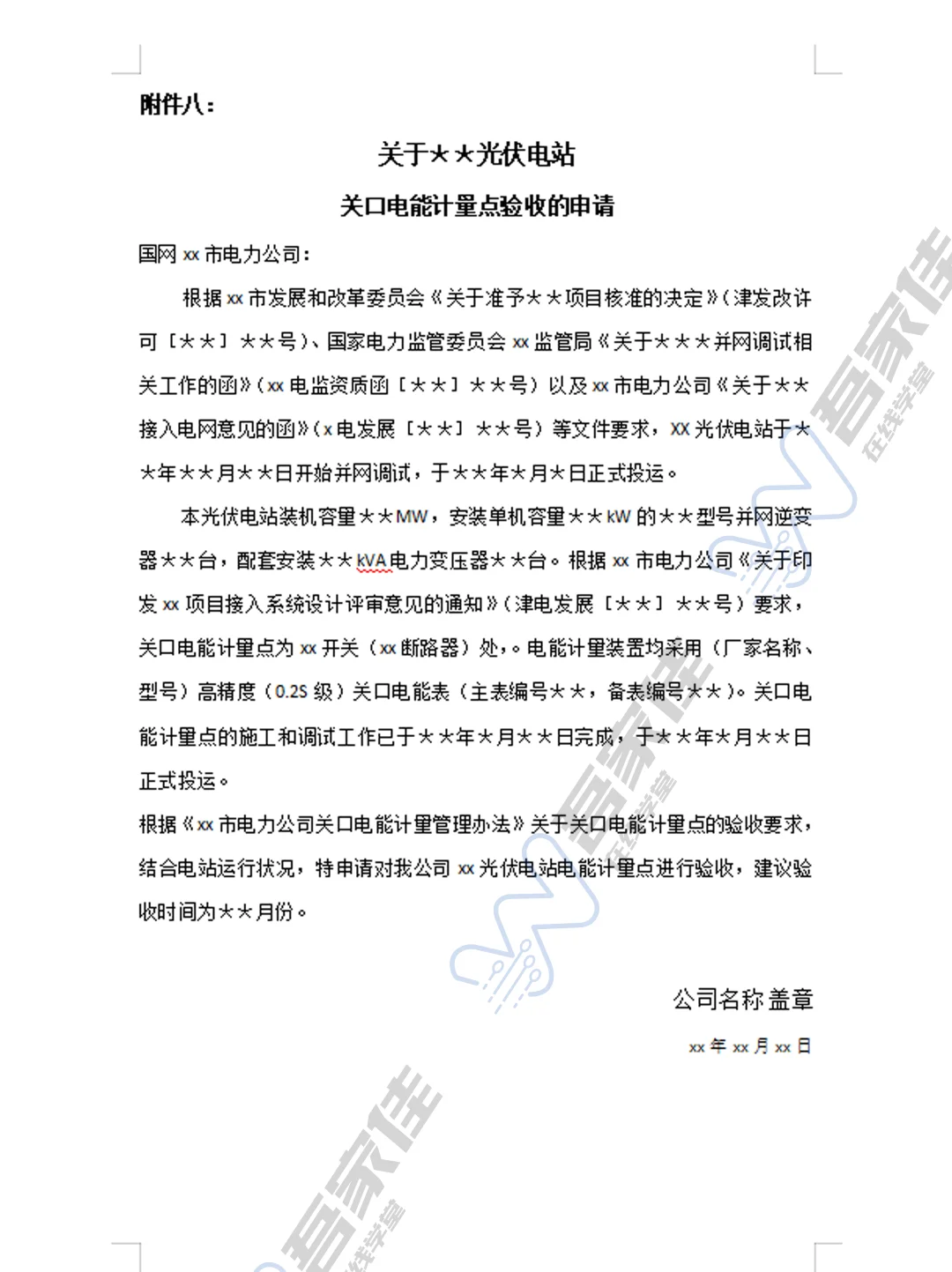 ?光伏资料怎么做？电力资料员速看