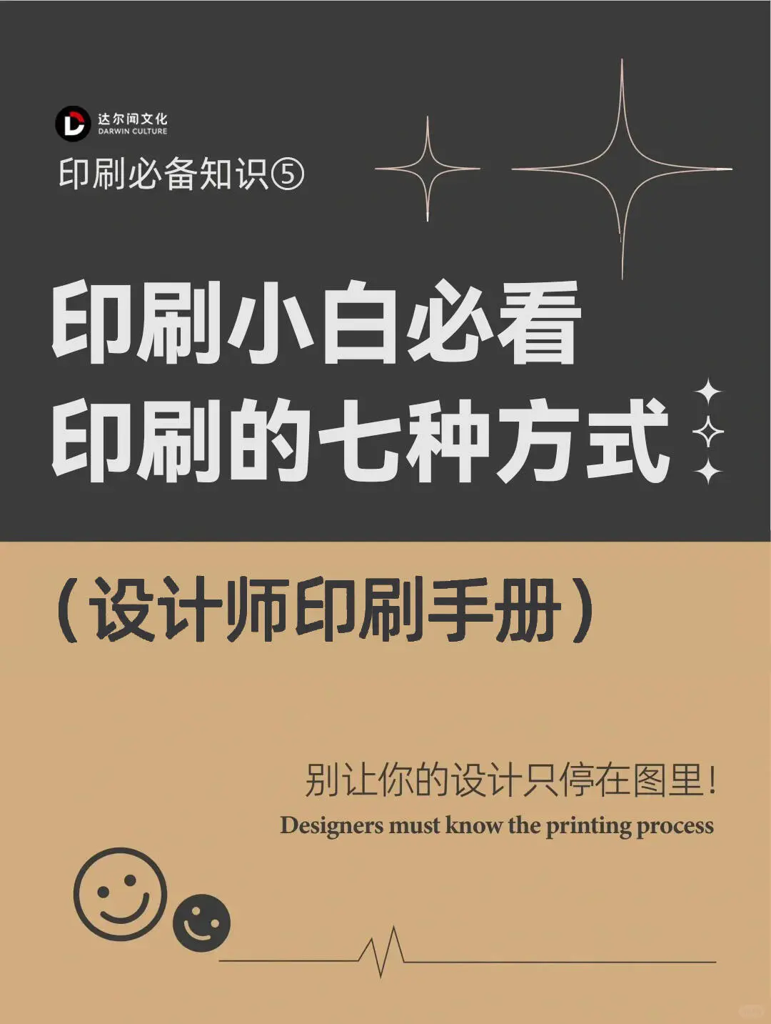 印刷小白必看!!不容错过的七种印刷方式!
