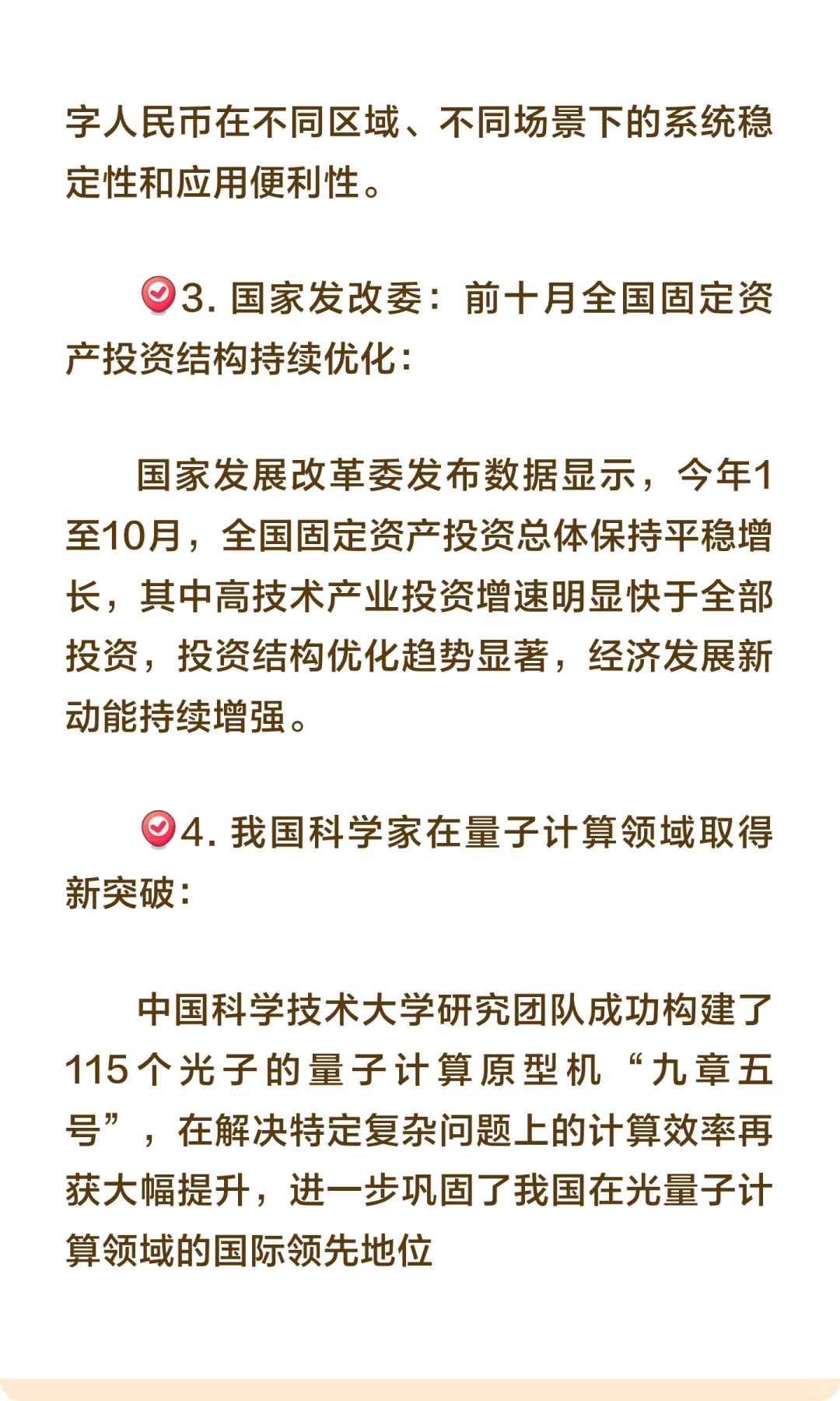 2025年11月8日十大新闻