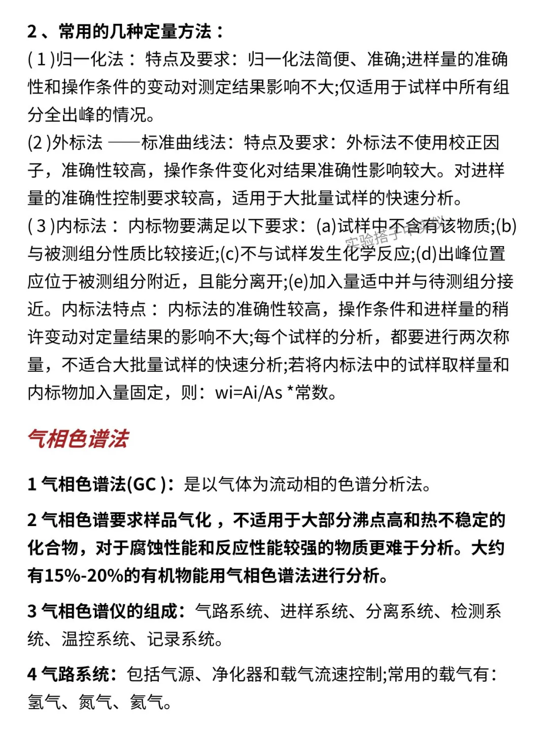 码住‼️色谱分析常用的105个知识汇总