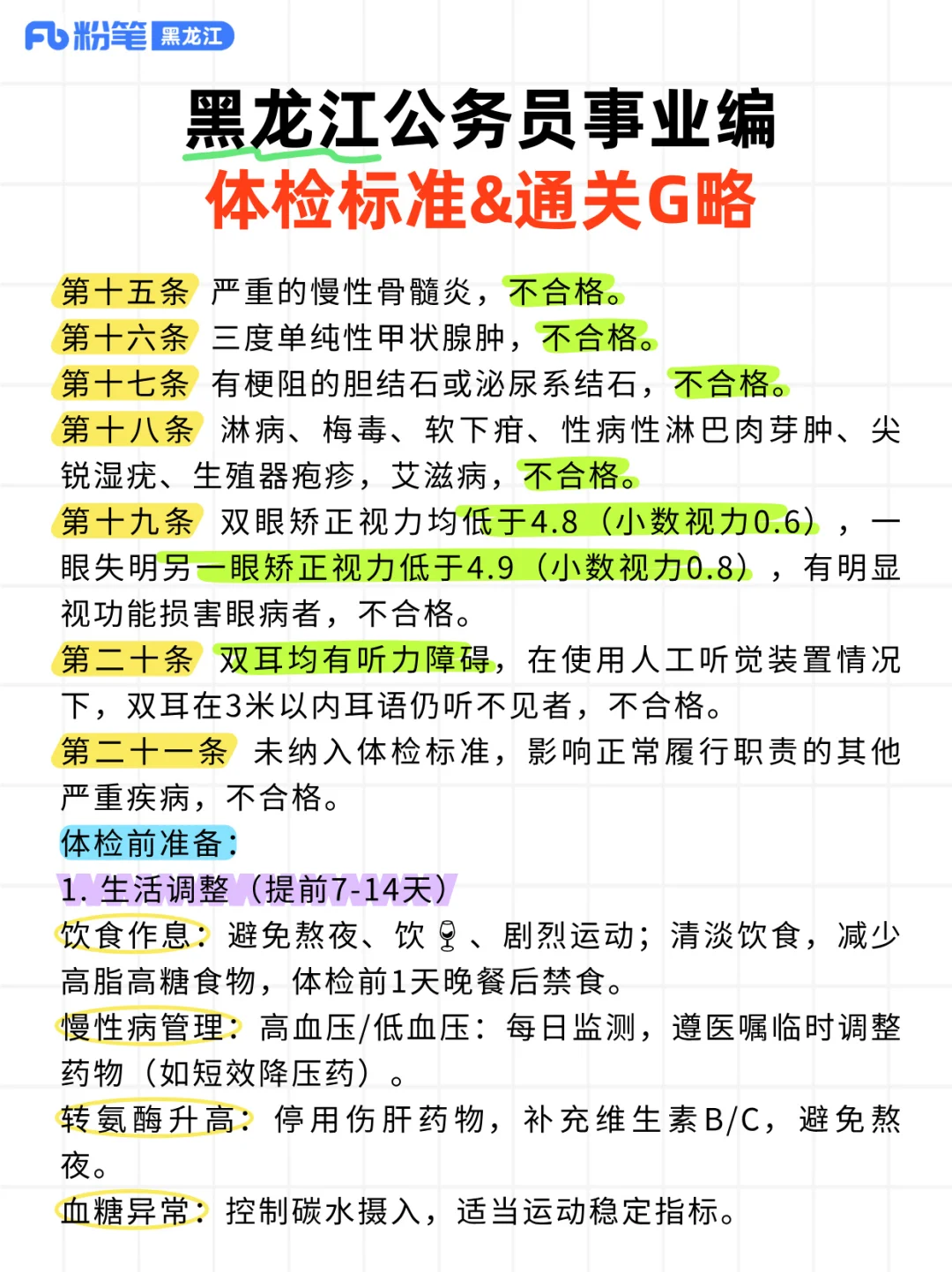 ‼️避免复检！⏬4招教你顺利通关！