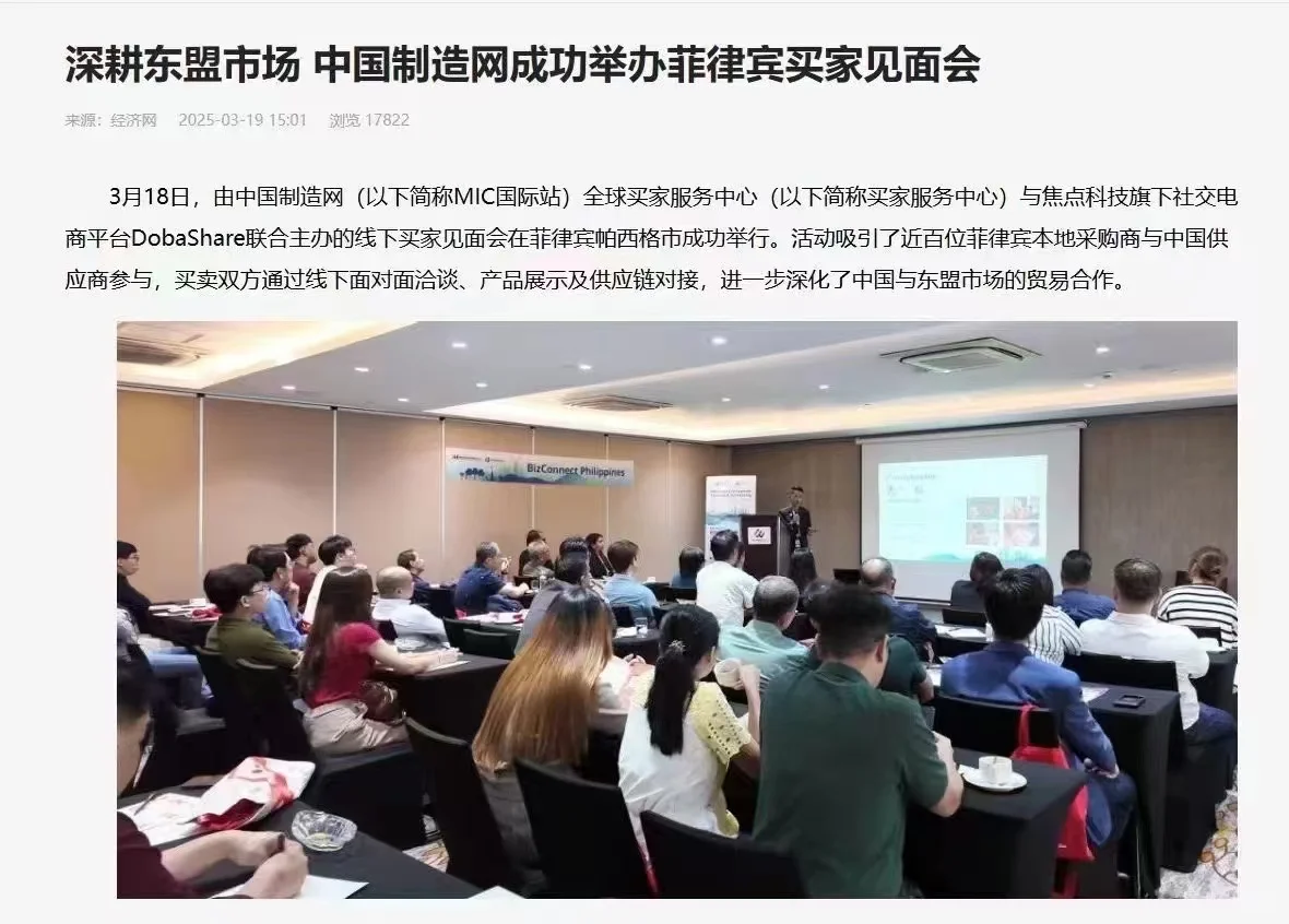 深耕B端买家外贸B2B平台中国制造网国际站