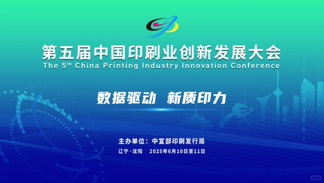 数据印力✨沈阳这场大会刷新出版人认知