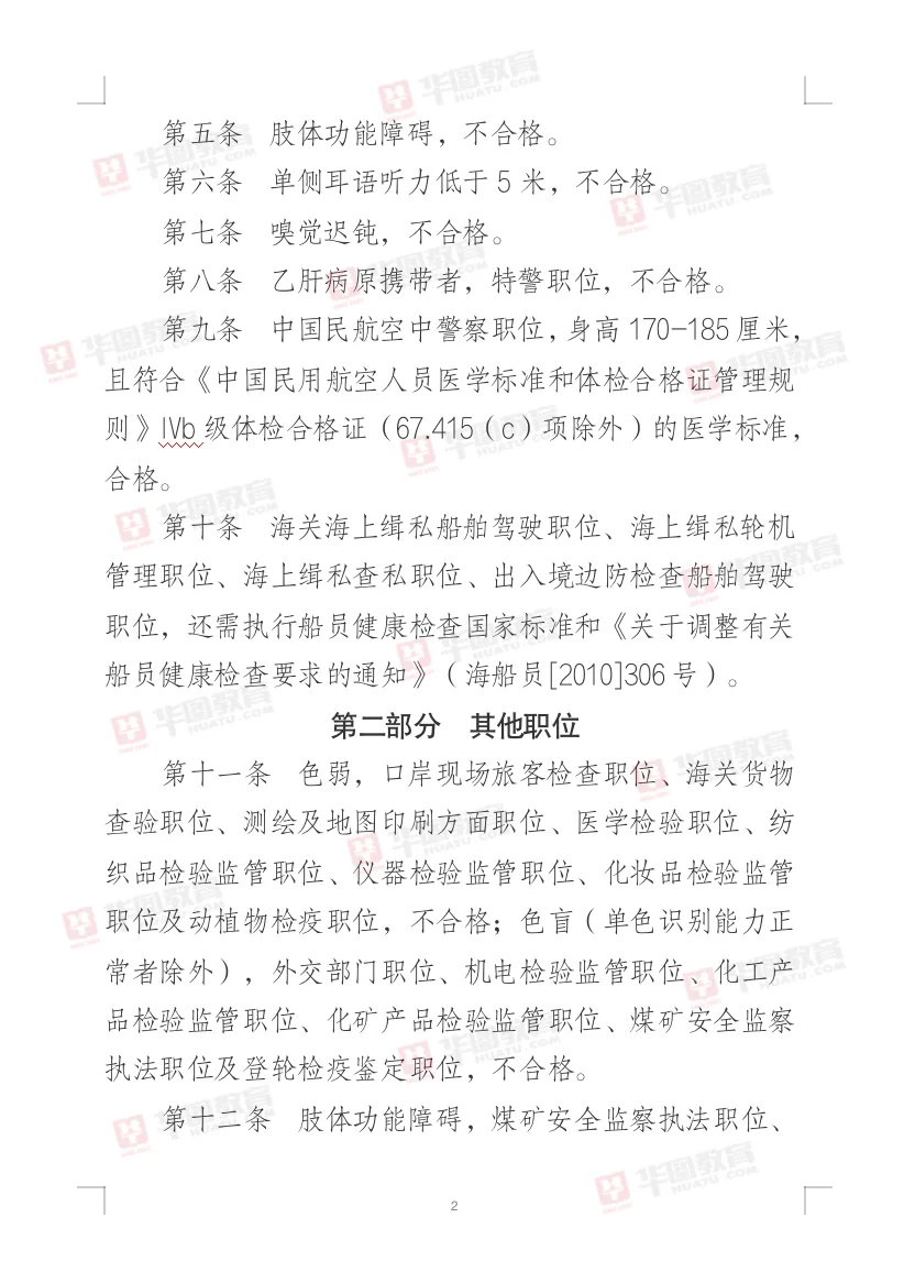 公务员体检特殊标准！