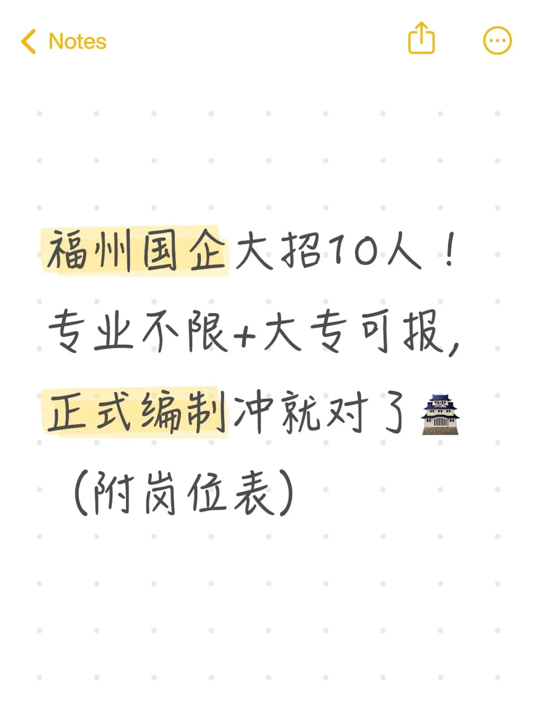 福州国企大招10人！专业不限+大专可报