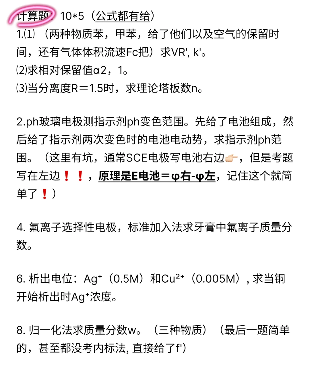 仪器分析期末零零散散回忆版!!hznu!oi!