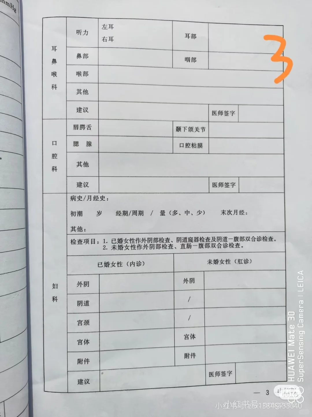 内蒙古事业单位体检明细