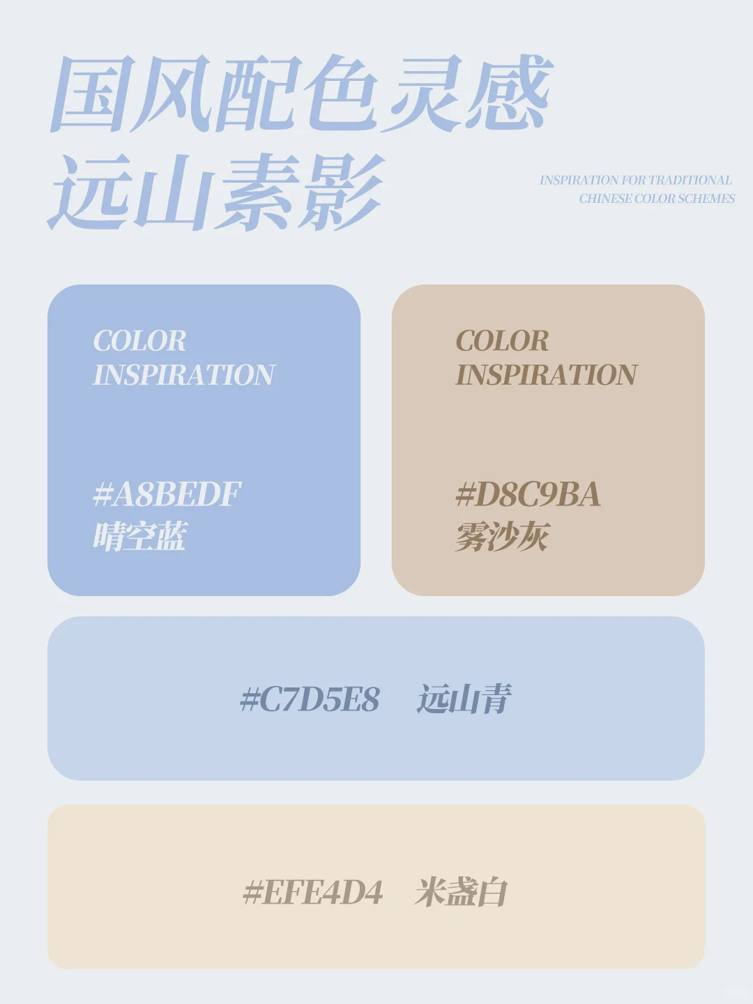 设计圈疯传的国风配色！东方美学高级感色谱