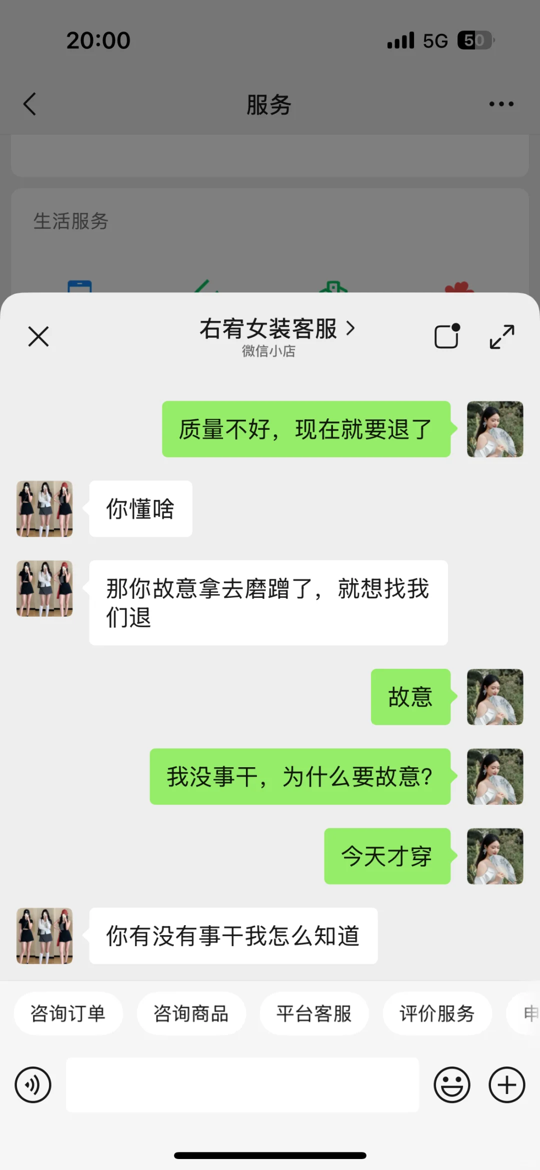 避雷右@女装 你们看看这个态度