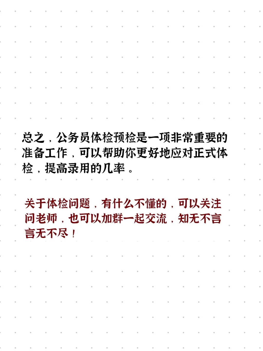 听劝！公务员体检预检非常有必要！