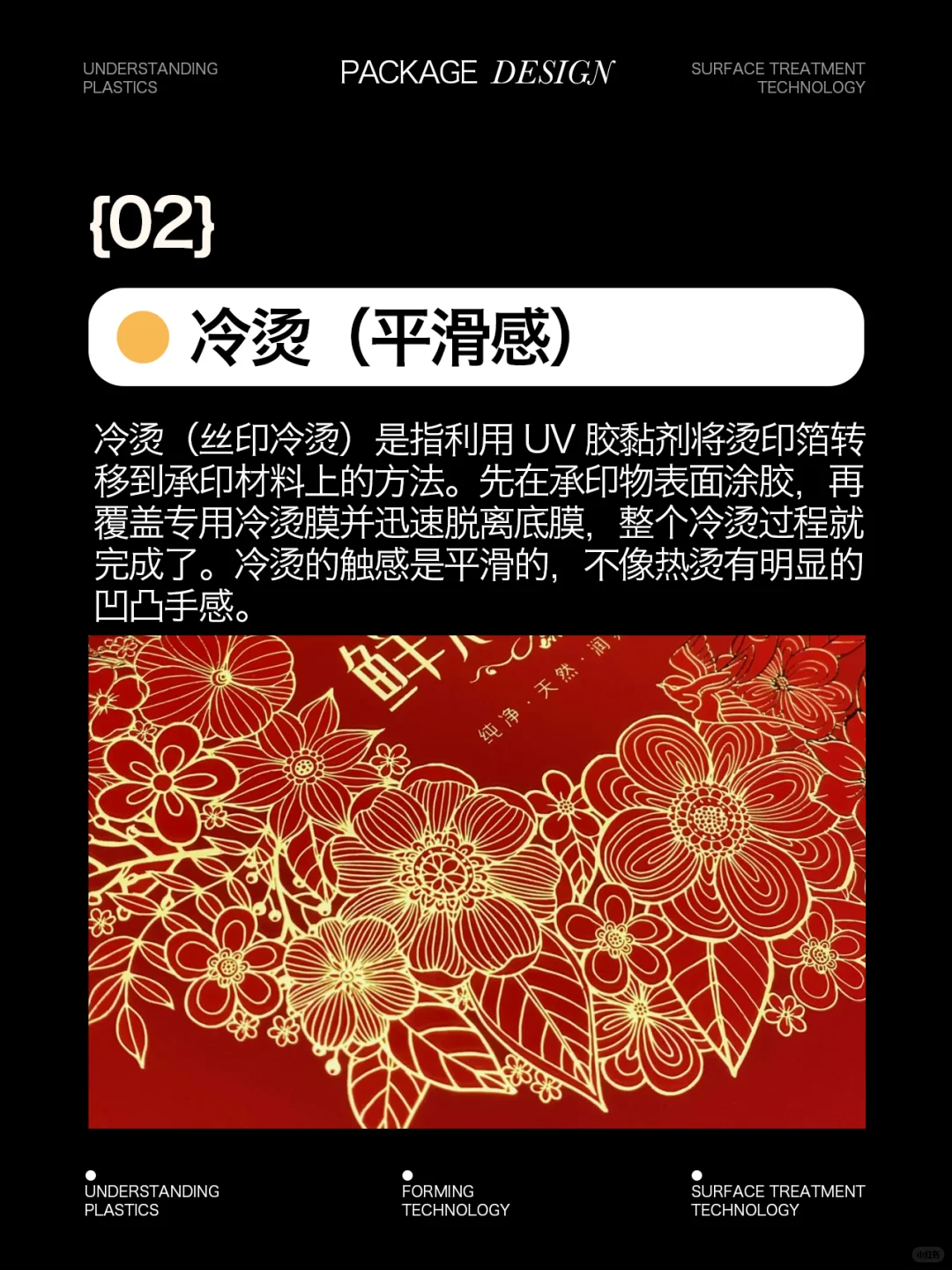 烫印工艺 ｜ 分类+示例