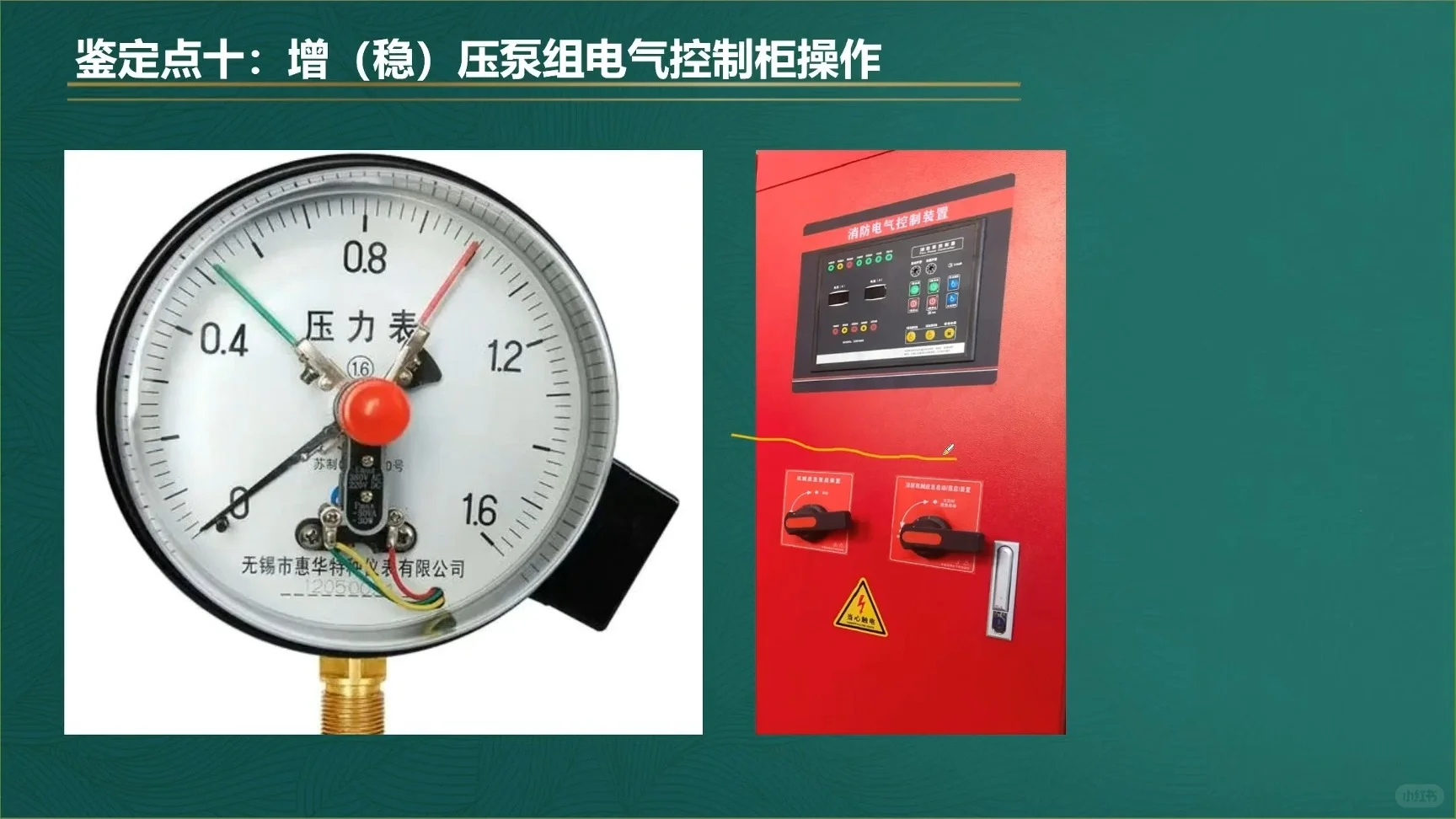 消防设施操作员考点 | 电接点压力表