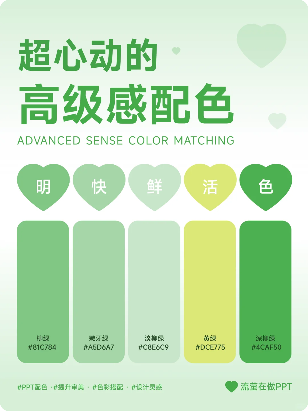 ❤️心动感拉满！绿绿搭配配色秘籍拿好?