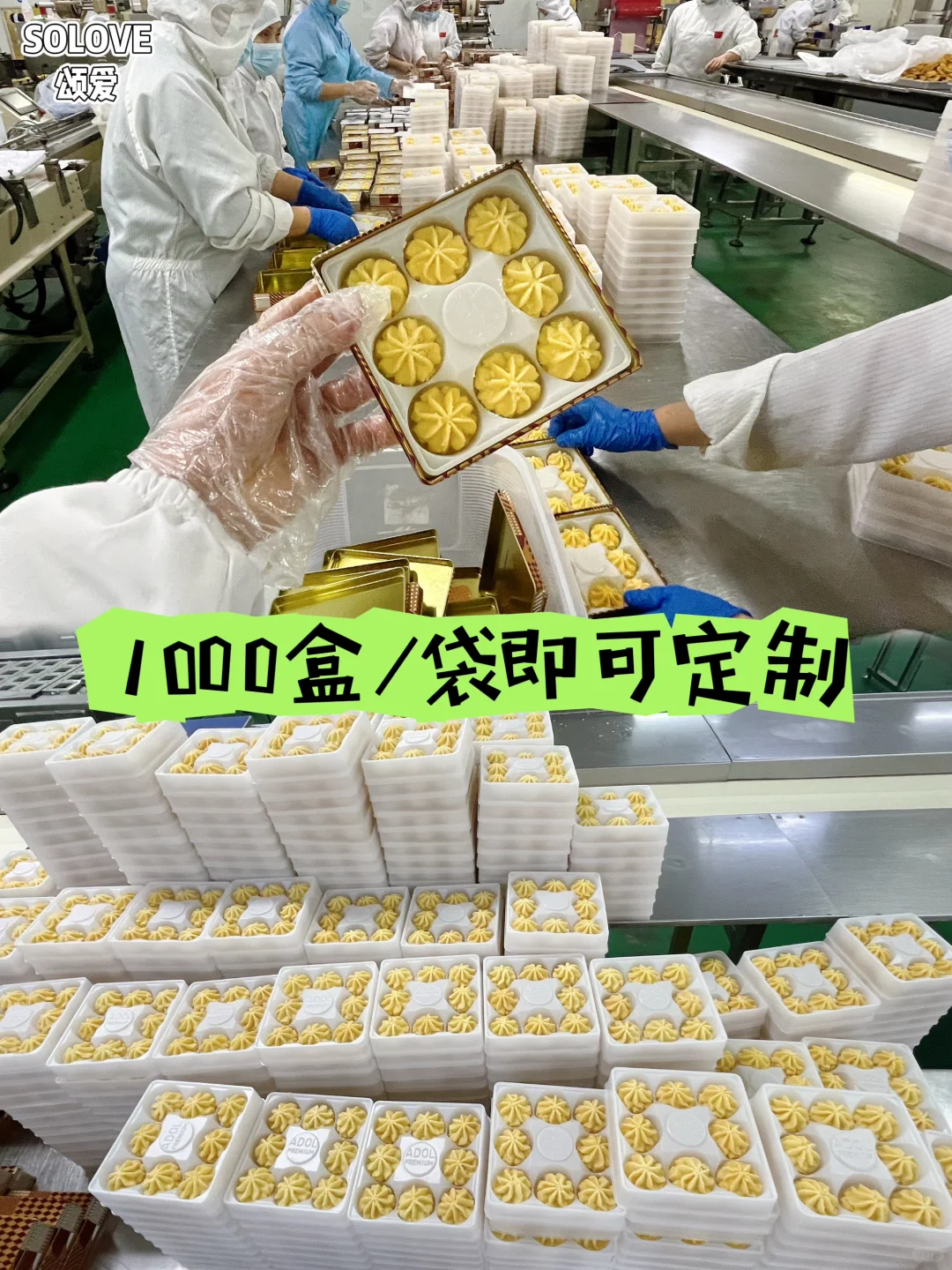 ?圣诞曲奇工厂！超低起订量1000盒可定制！