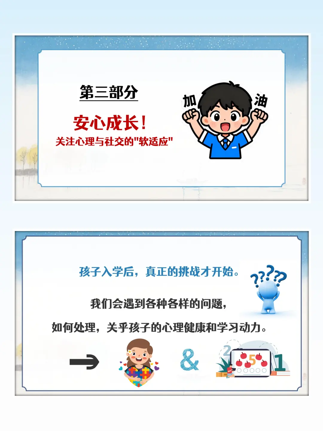 从小朋友到小学生，一年级家长会适应篇