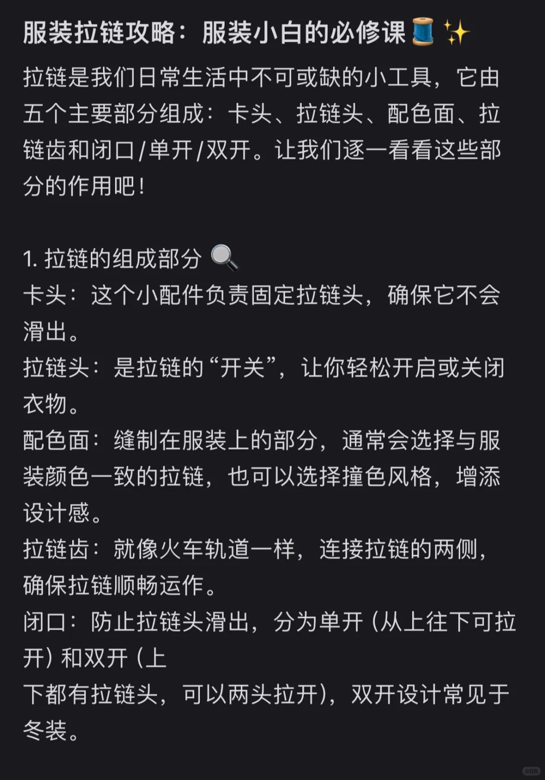 服装拉链攻略…新手小白需要