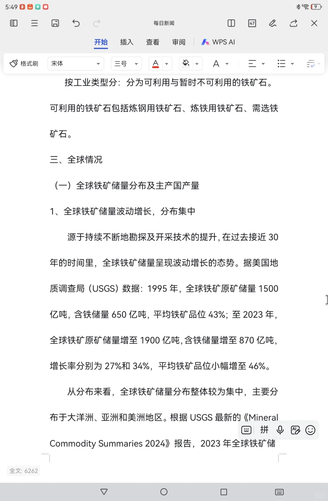 每天一个期货小知识之铁矿石（上）