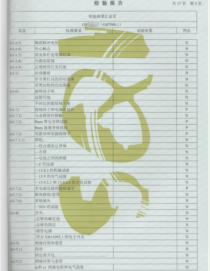 LED路灯道具检测报告办理，第三方检测
