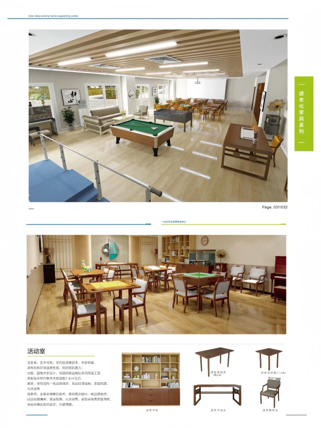 ?适老化家具分享|以人为本 老有所居