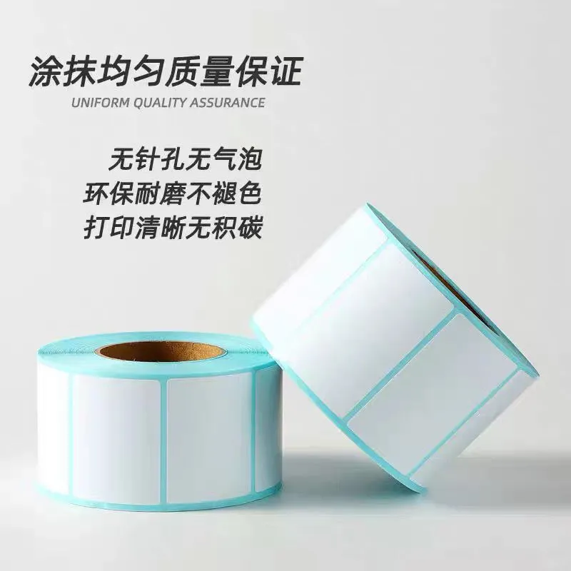 标签热敏不干胶印制定制!