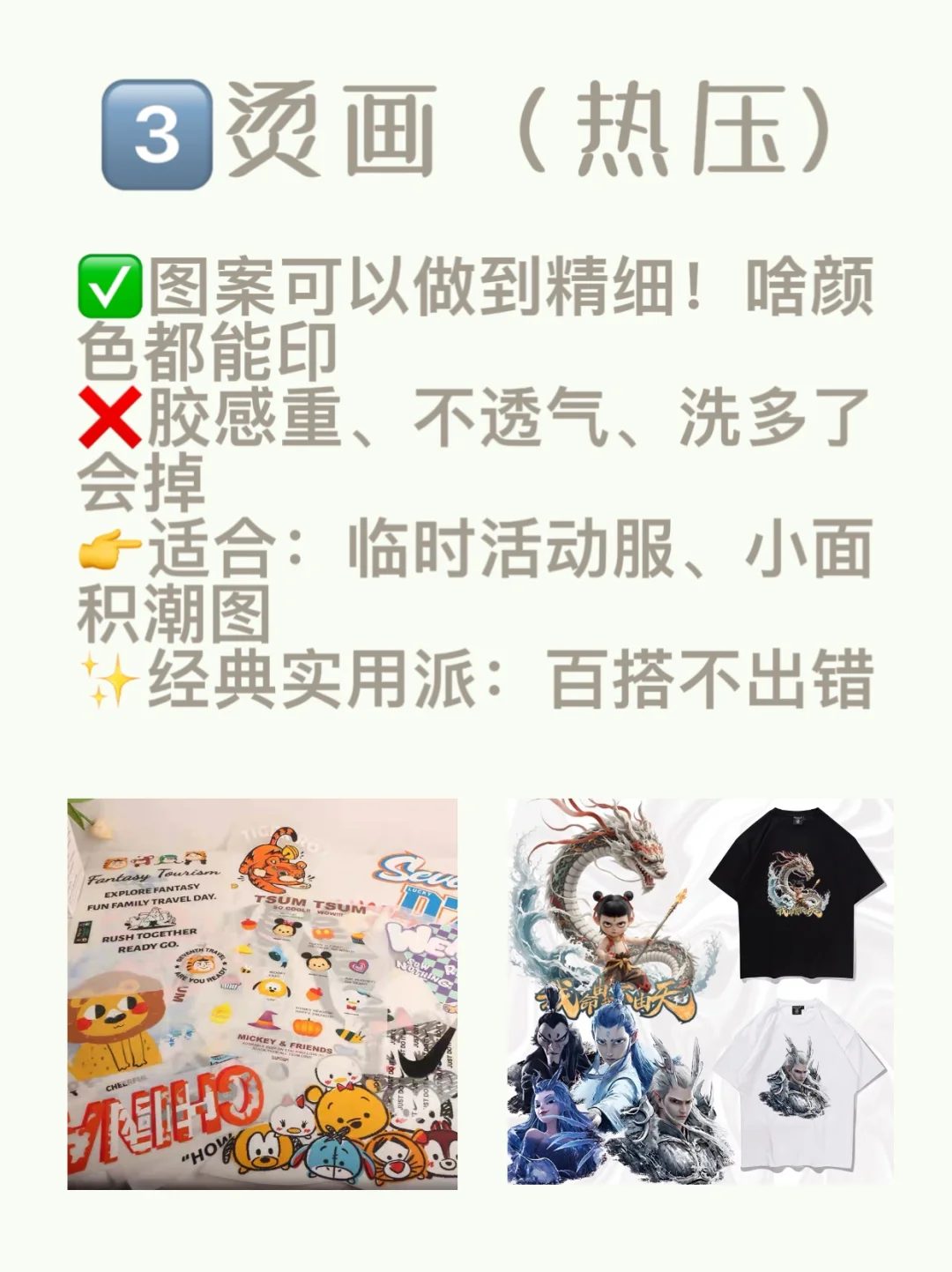 服装人干货❗️分享12种服装常用印花工