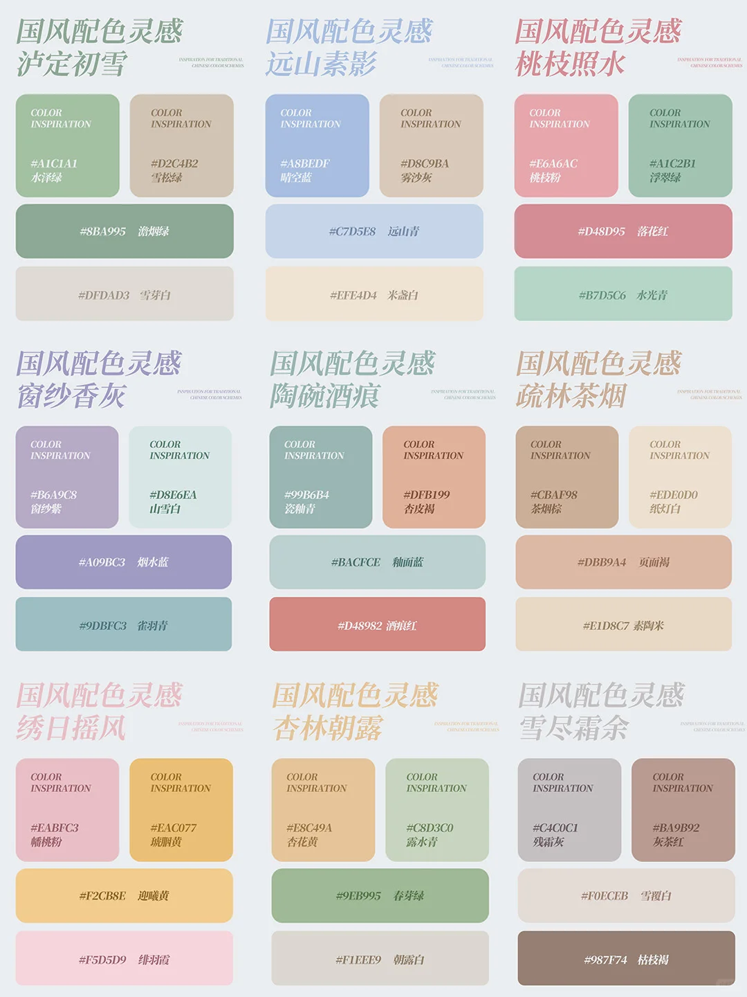 设计圈疯传的国风配色！东方美学高级感色谱
