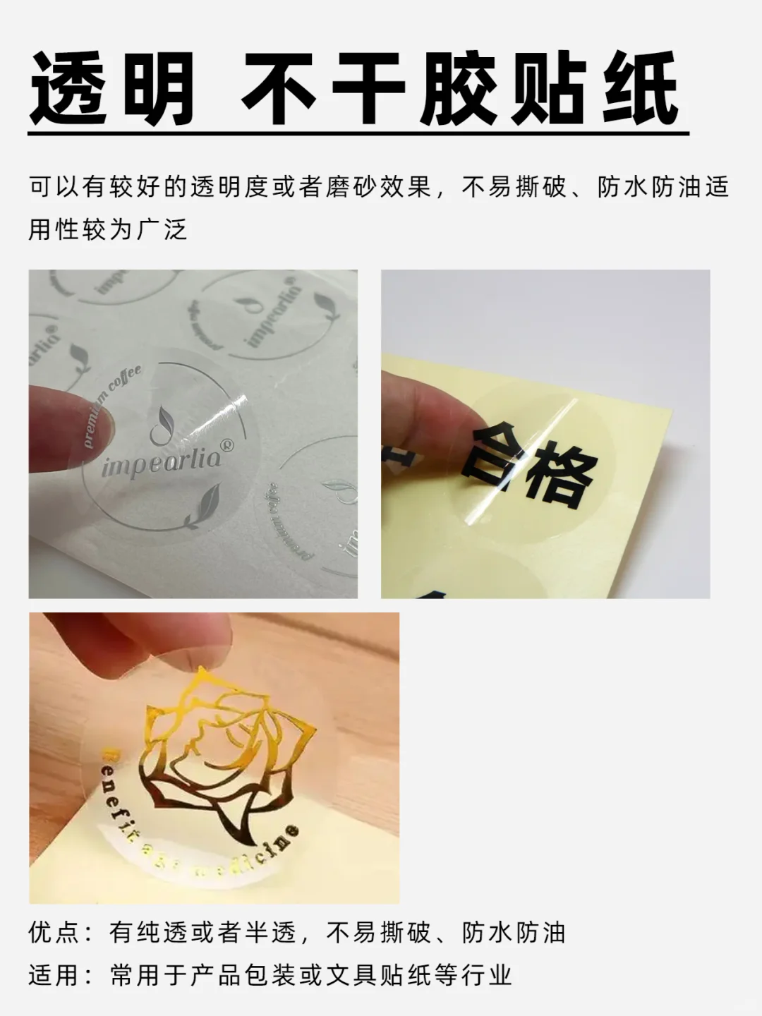 印刷干货 丨 12种常见贴纸材质