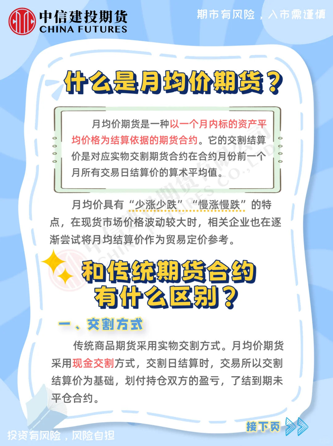 什么是月均价期货?和传统期货有什么区别