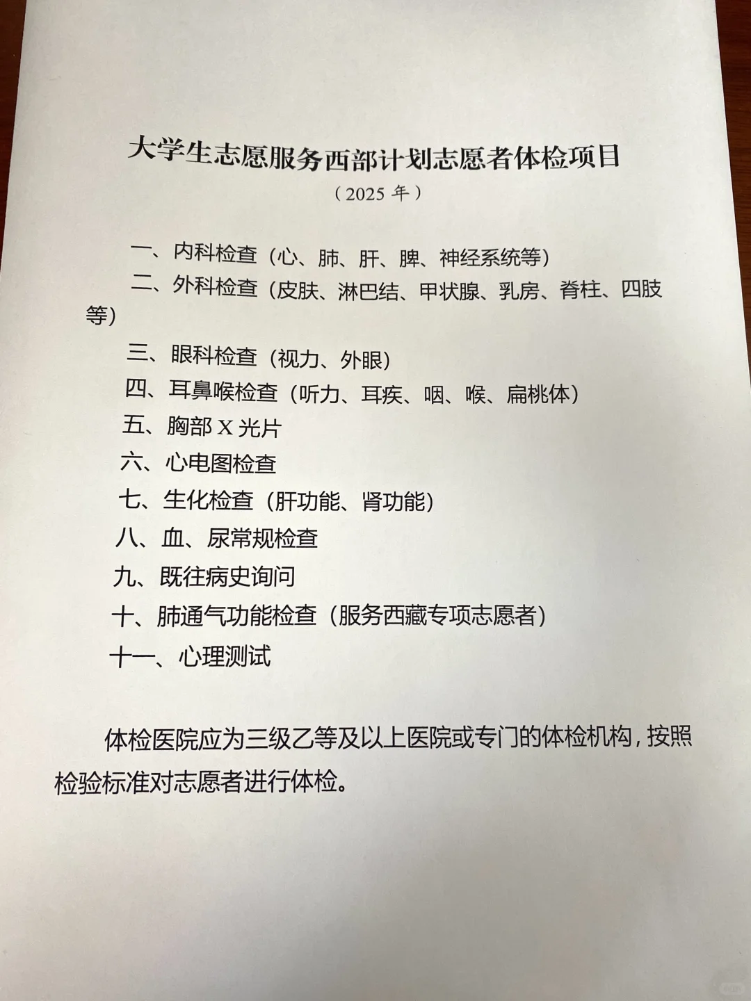 西部计划｜体检报告核对了吗？?不合格即淘汰