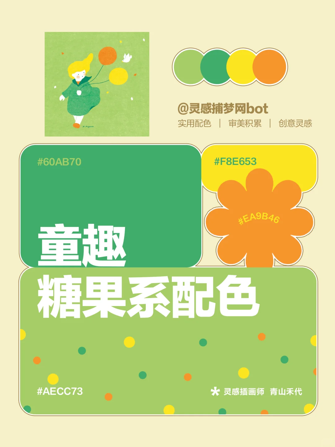 超童趣糖果系配色? ՞˶>?<˶՞可爱无需多言