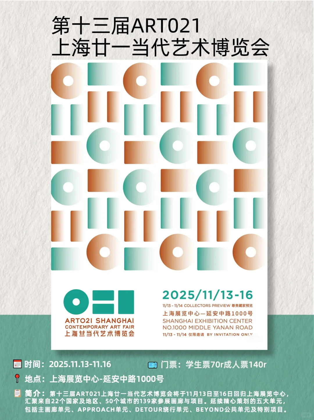 薅羊毛速存?上海11月必逛10大博览会！