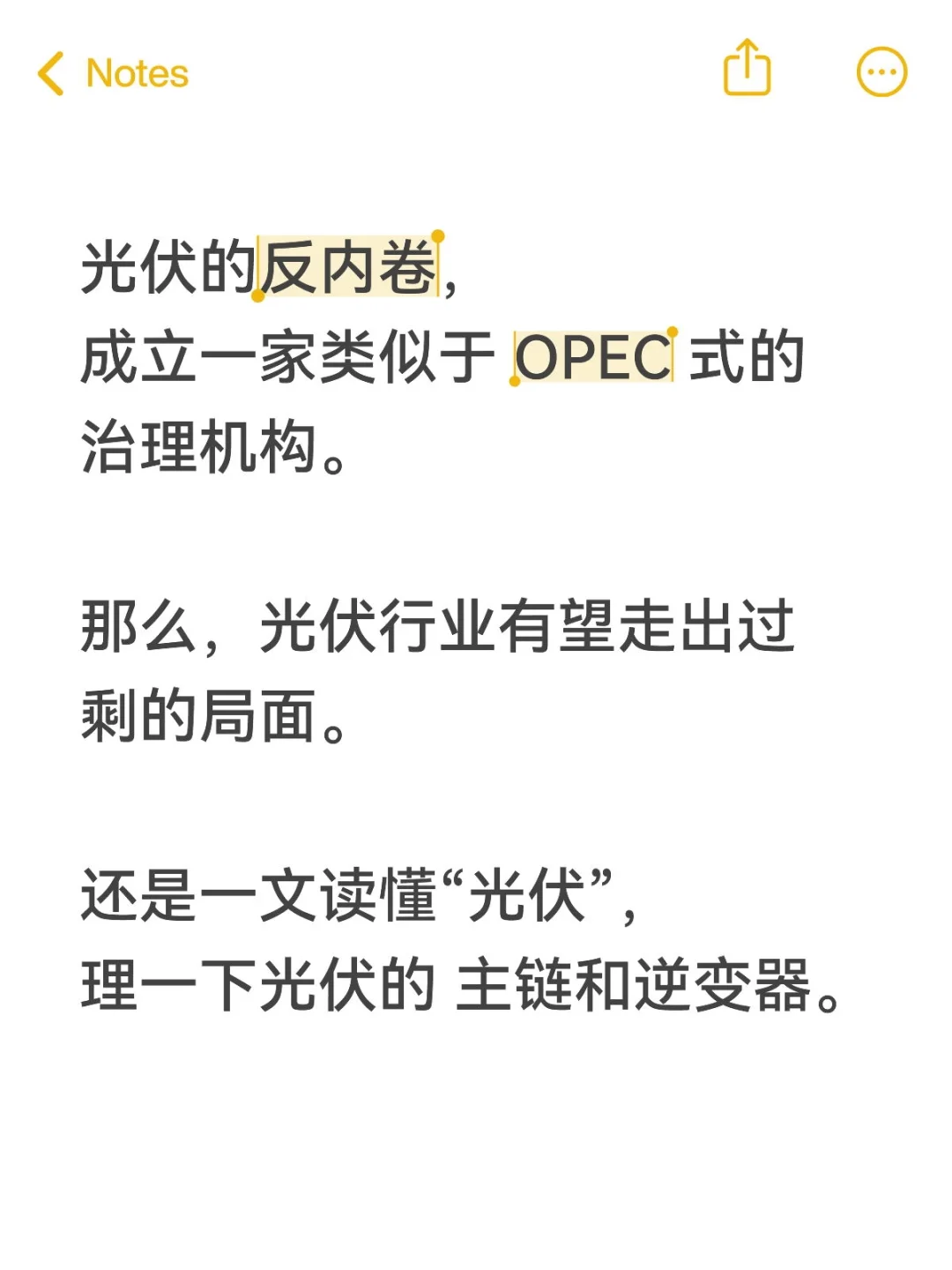 一篇入门光伏的主链 4 大环节+逆变器