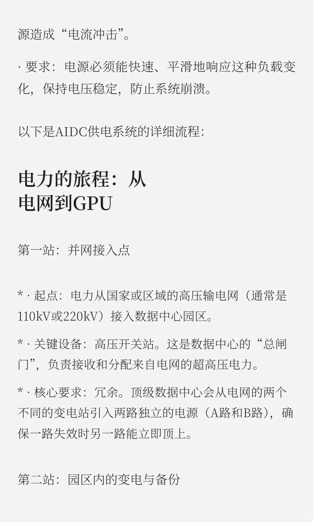 AIDC电源投资逻辑