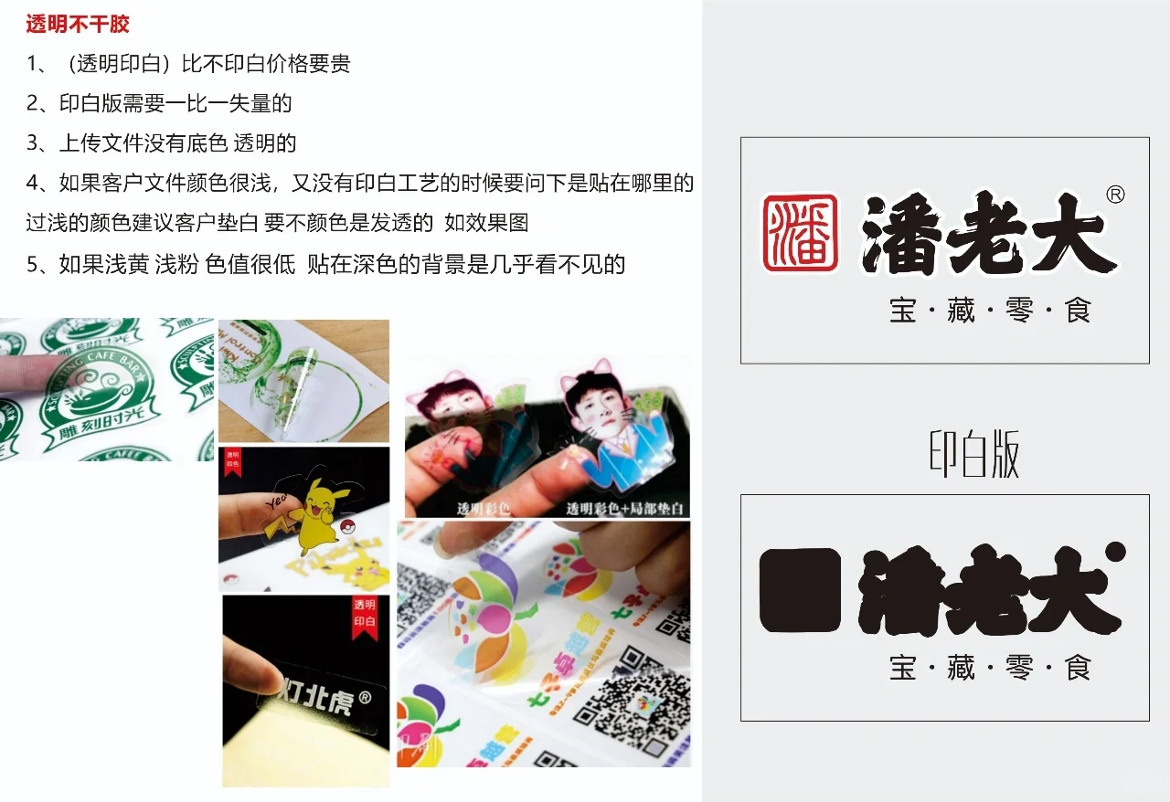 不干胶优质材质介绍