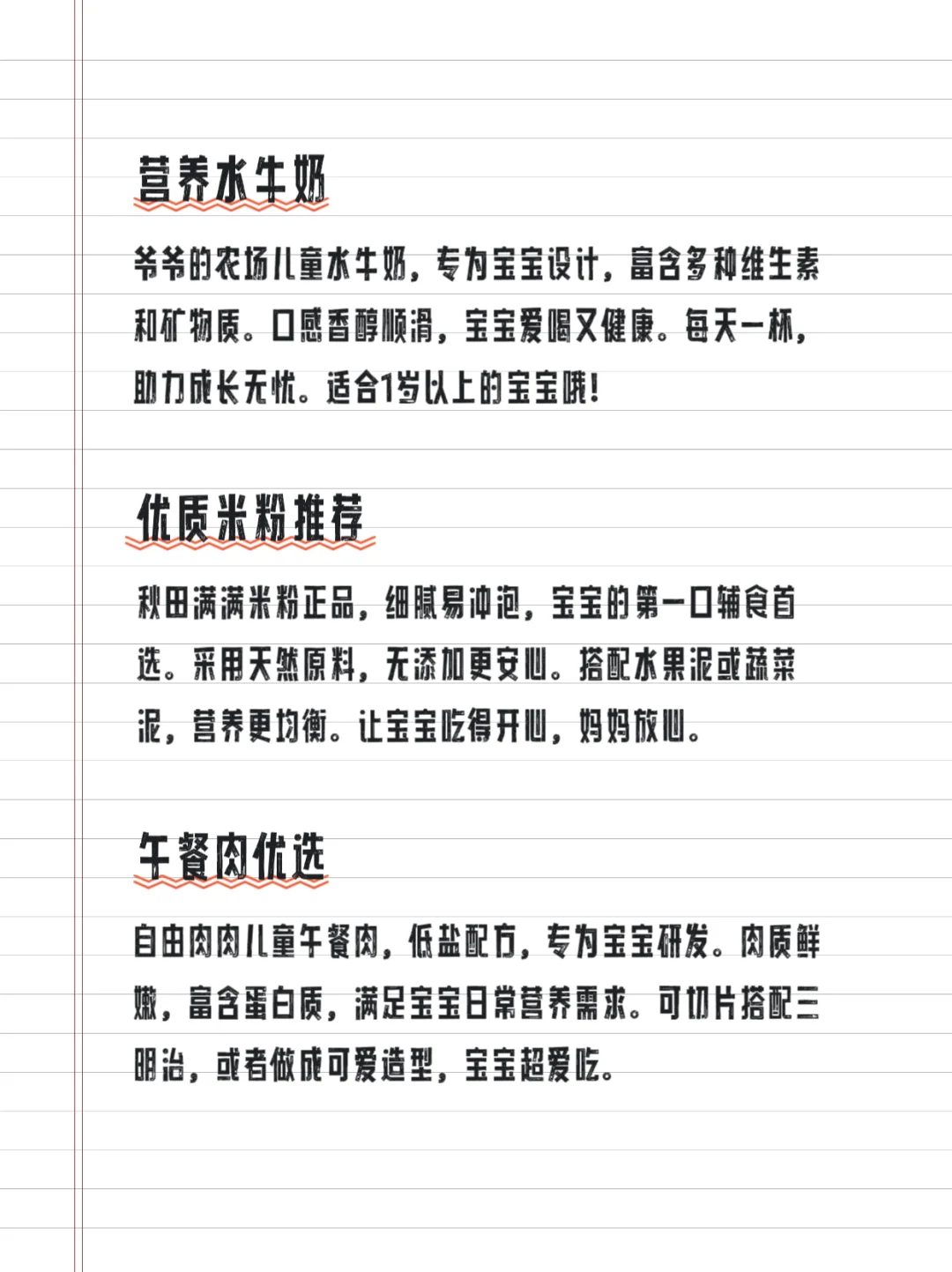 宝宝辅食好物分享