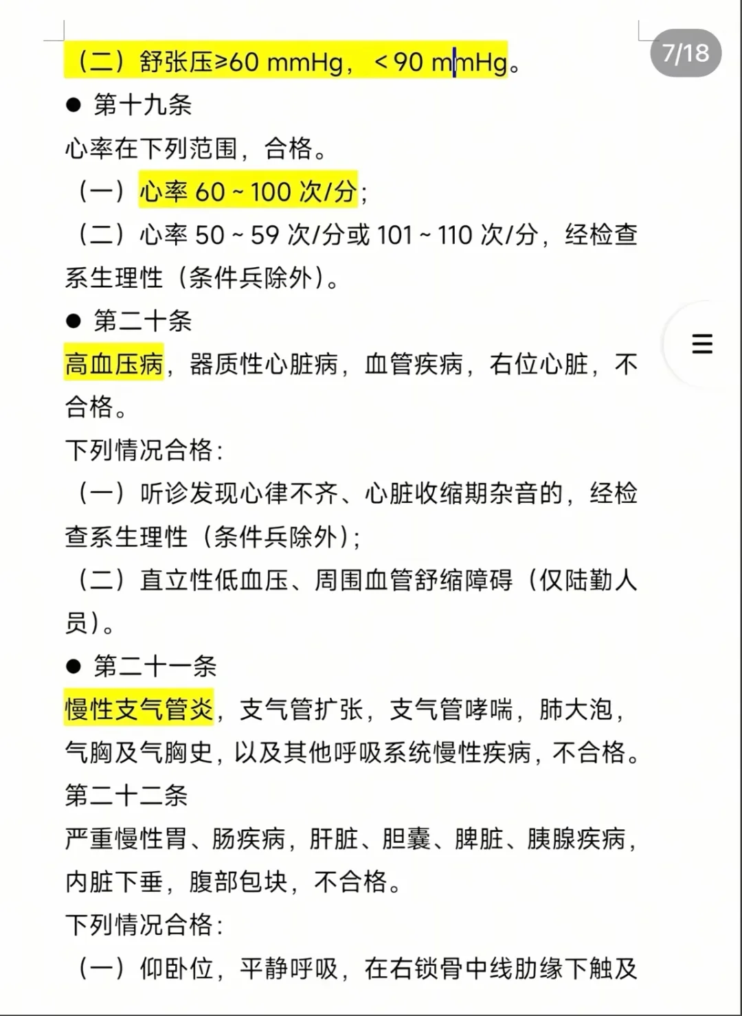 2025最全征兵体检标准