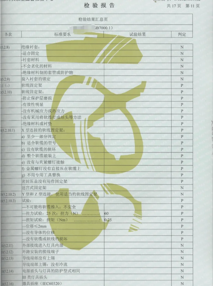 LED路灯道具检测报告办理，第三方检测