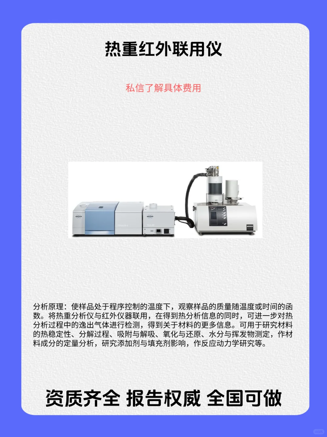 热重红外联用仪