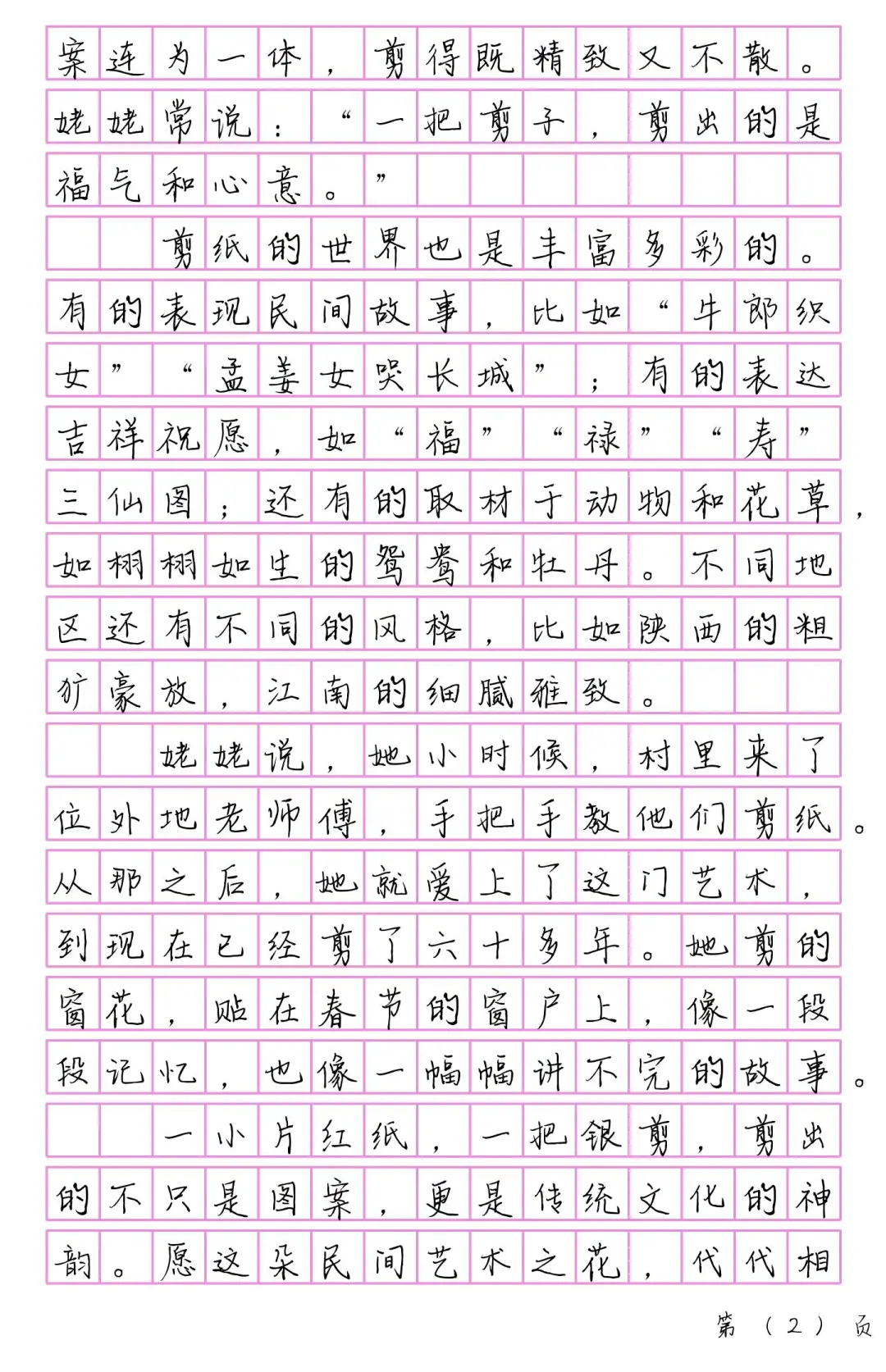 五上五单元作文《小小剪纸，大大乾坤》