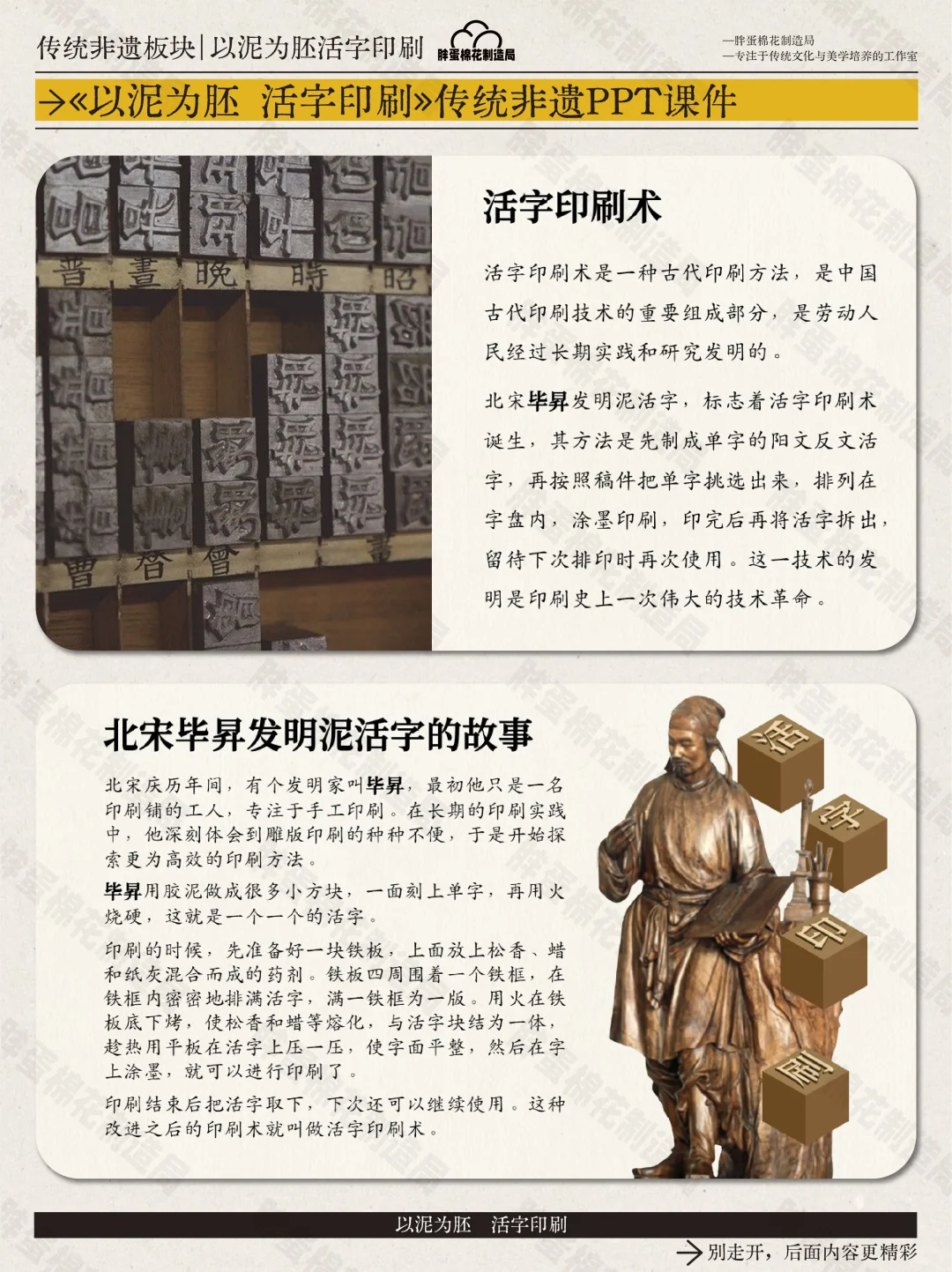 《以泥为胚，活字印刷》印刷术PPT课件