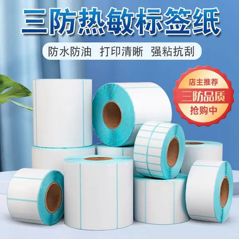 标签热敏不干胶印制定制!