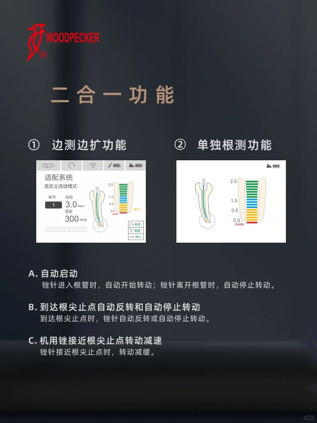 啄木鸟小雷达根管预备机