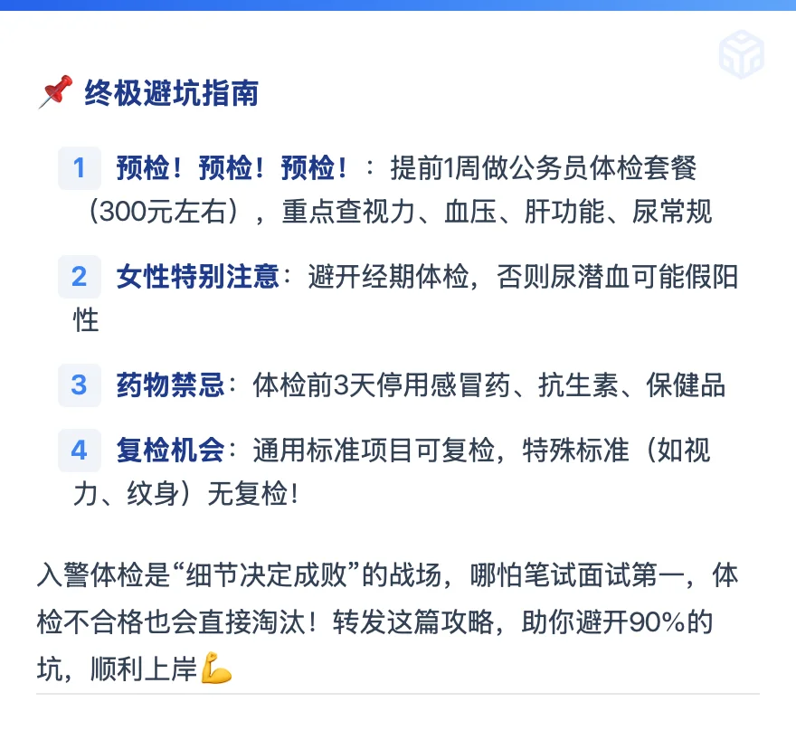 招警体检和普岗体检差别在哪？哪些不合格？